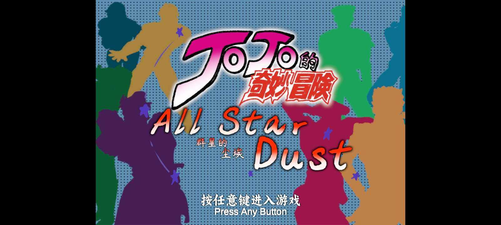 群星的尘埃全解锁版 1