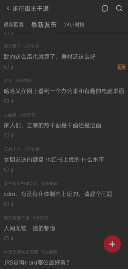 虎扑去广告精简版app 截图2