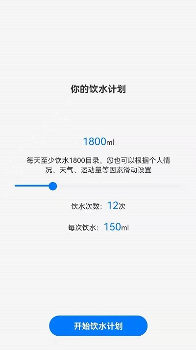 喝水了app 截图4