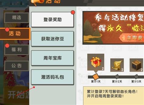 《迷你世界》2025年1月9日激活码在哪里分享或获取? 2