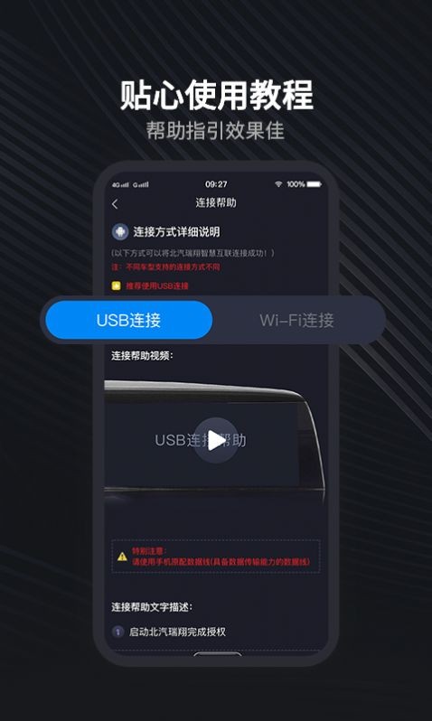 北汽瑞翔app 1.1.2 截圖4