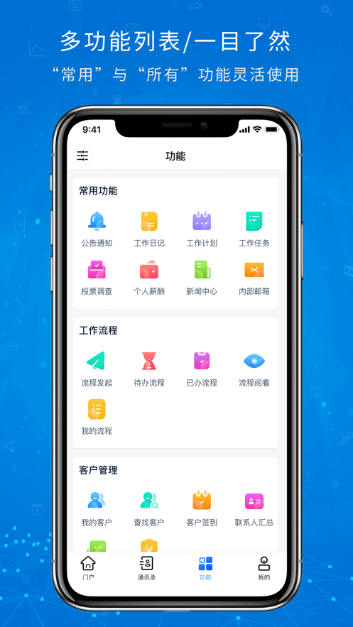 协众移动办公app 截图3