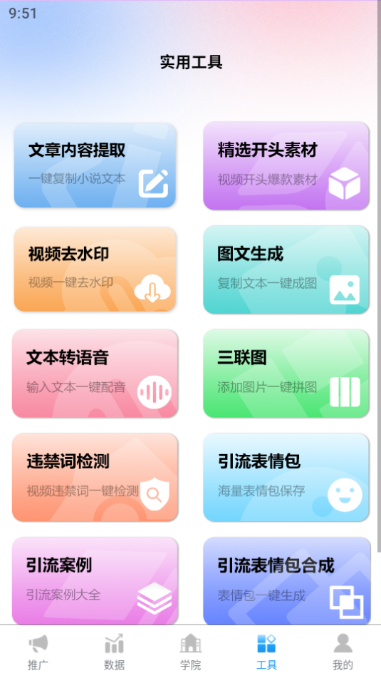 青风云创app 截图3