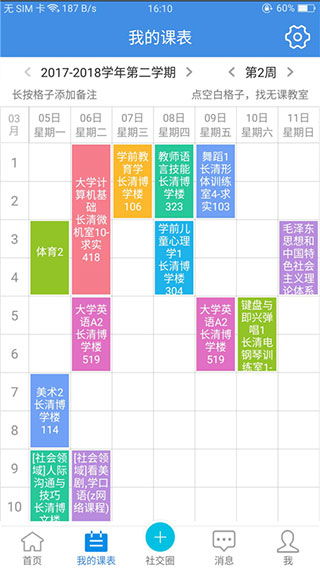 《如何查看他人《喜鹊儿》课程表的方法》 1