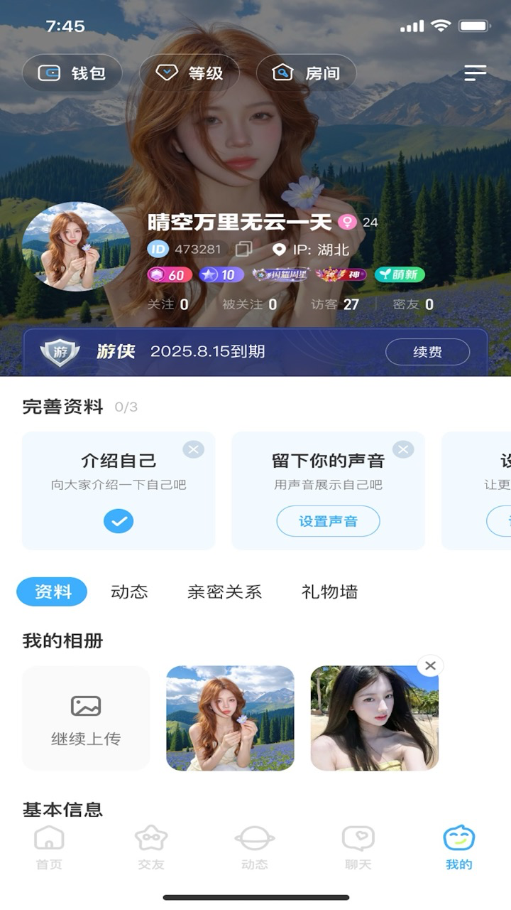 乐伴2026最新版 截图4