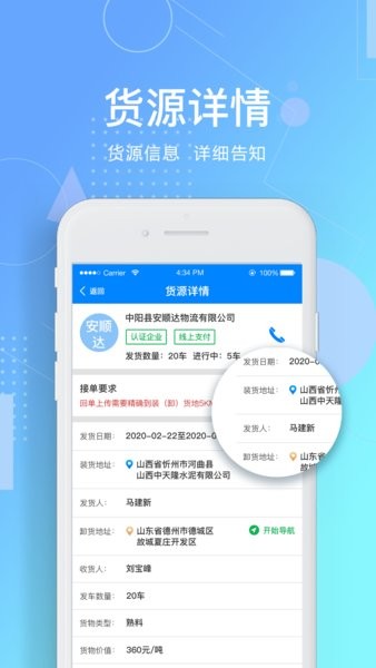 惠捷智运app 1.2.1 截图2
