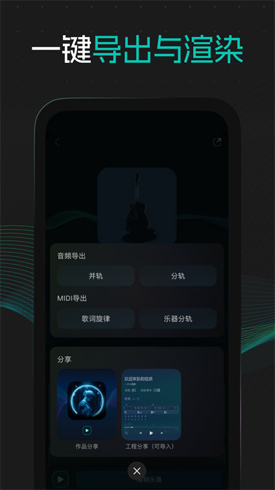 和弦派最新版 截图3