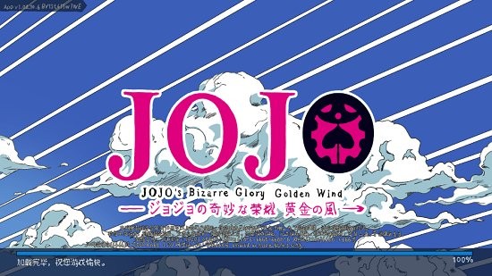 jojo的奇妙榮耀手游 截圖2