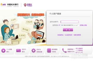 《如何查看光大银行的交易明细?》 1