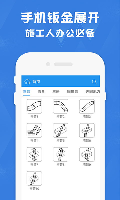 钣金展开计算器 截图2