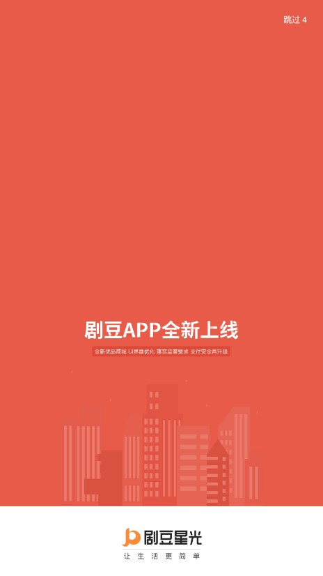 剧豆星光app 1