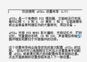 ps1模擬器怎么用_ps1模擬器使用注意事項(xiàng)匯總 3