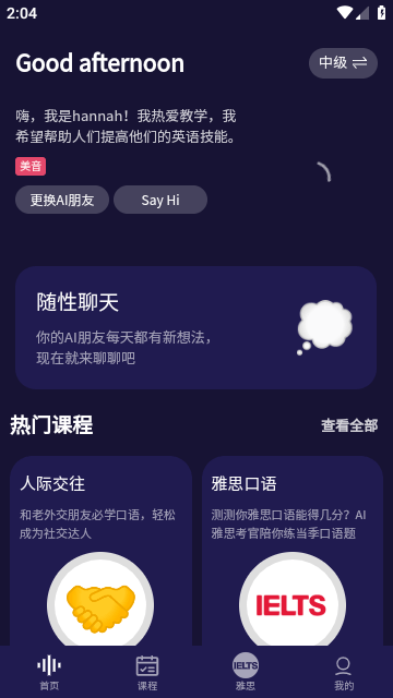 破壳AI口语AI教练 截图4