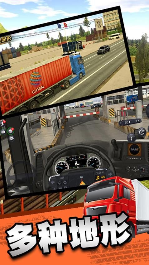 欧洲卡车模拟器3D手游 截图4