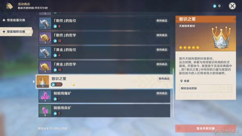 《原神》熄星能量搜集大全:一网打尽获取攻略 3