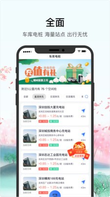 车库电桩 截图3