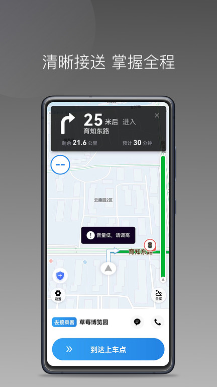 光彩出行司機端app v1.21.0  截圖3