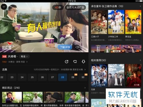 《优酷》轻松开启小窗播放，实用设置教程！ 1