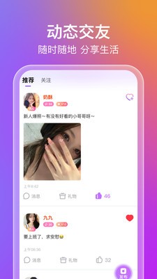 蜜意 截图2