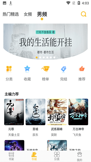 速阅小说app 截图2