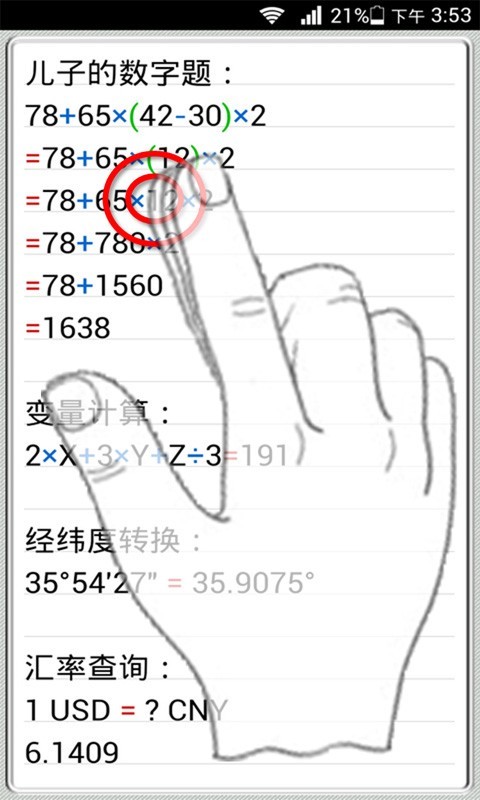 计算管家2024 截图4