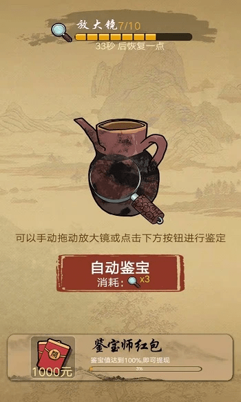 古玩大师 1