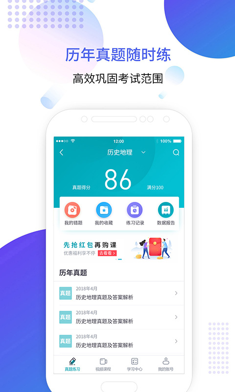 成考智题库 截图4