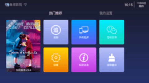 象塔影视 截图2