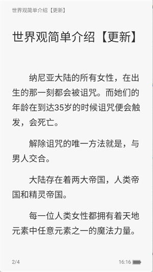 长河小说app免费版 截图2