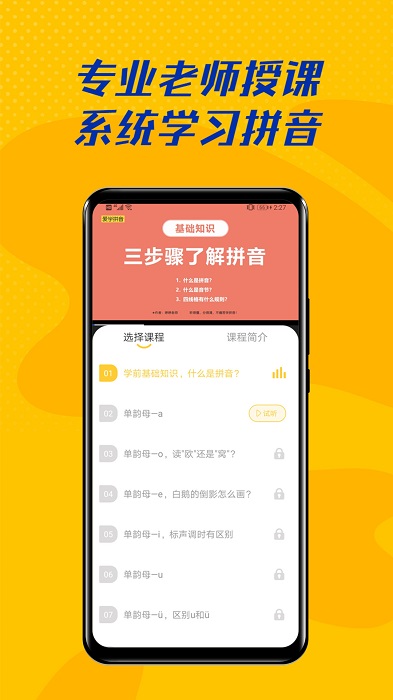 爱学拼音app 截图4