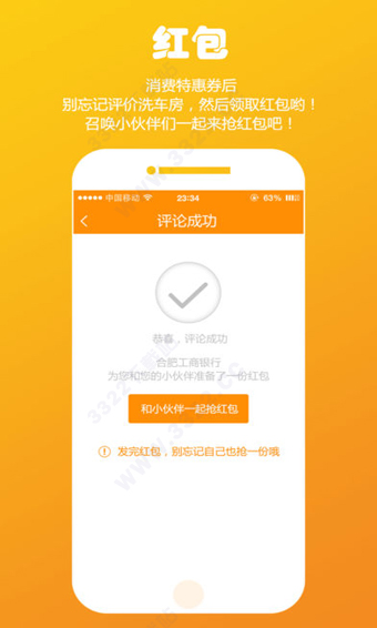 喜洗车ios版 截图5