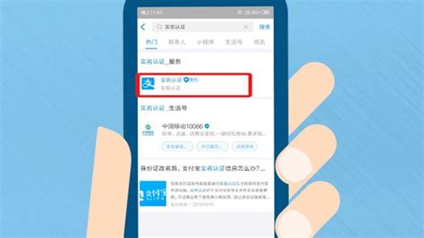 支付宝账户实名认证详细步骤指南 1