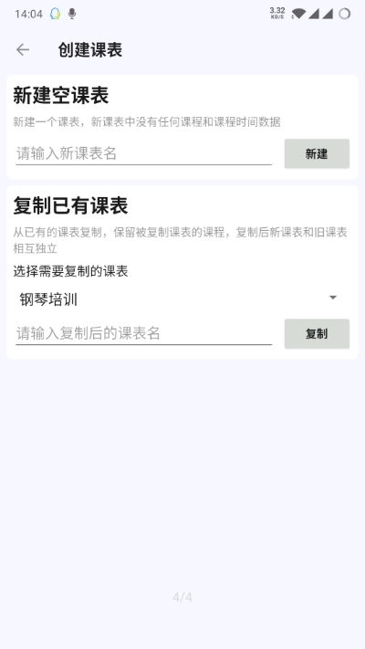 輕排課App 截圖1