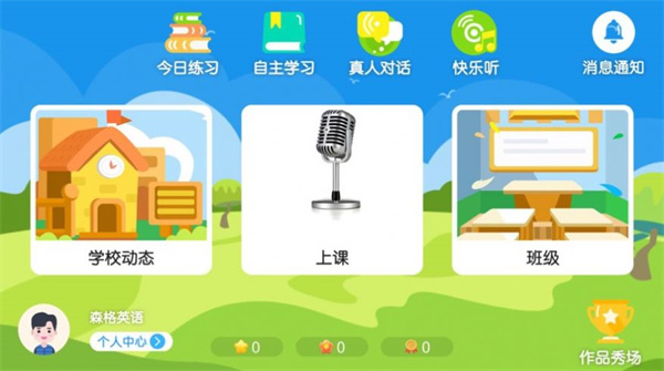 森格英語app 1