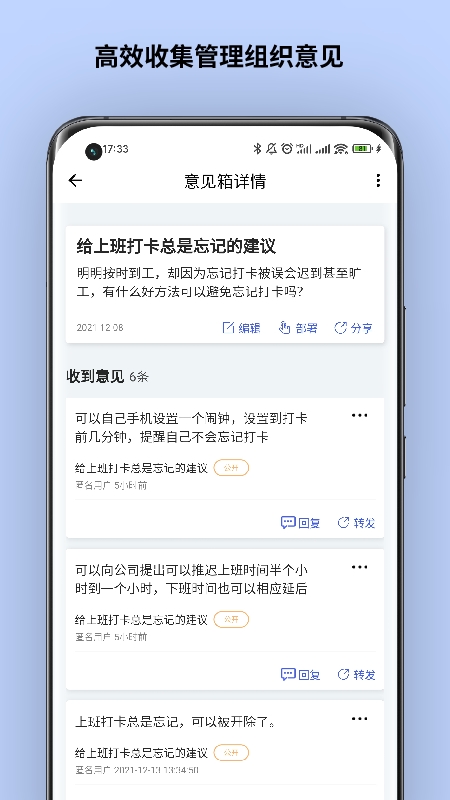 超级意见箱app 1.0.4 截图3