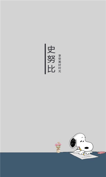 史努比小说最新版 1