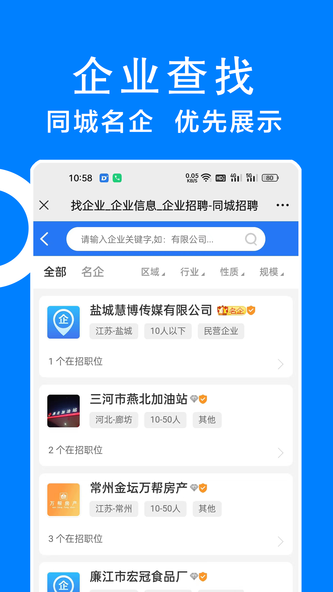 同城招聘app 截图5