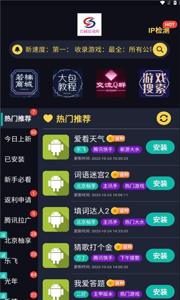 若楠游戲庫 截圖2