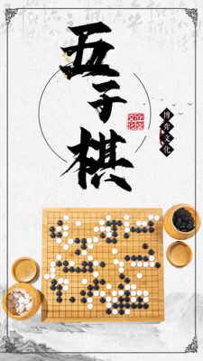 黑白五子棋 截图2