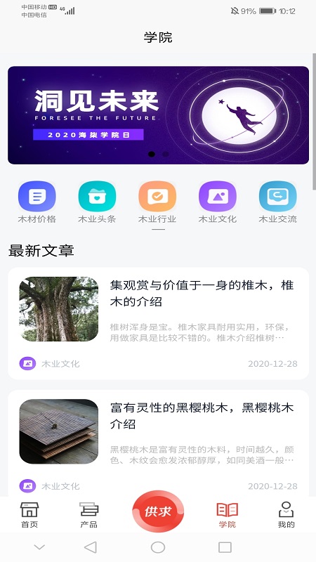 木材圈app 截图2