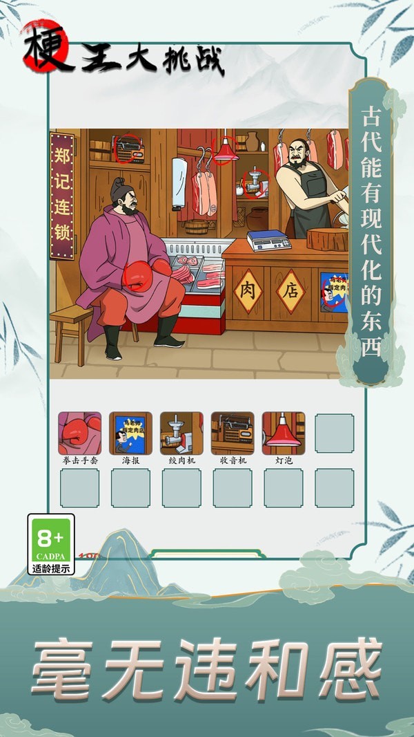 梗王大挑战手游 截图4