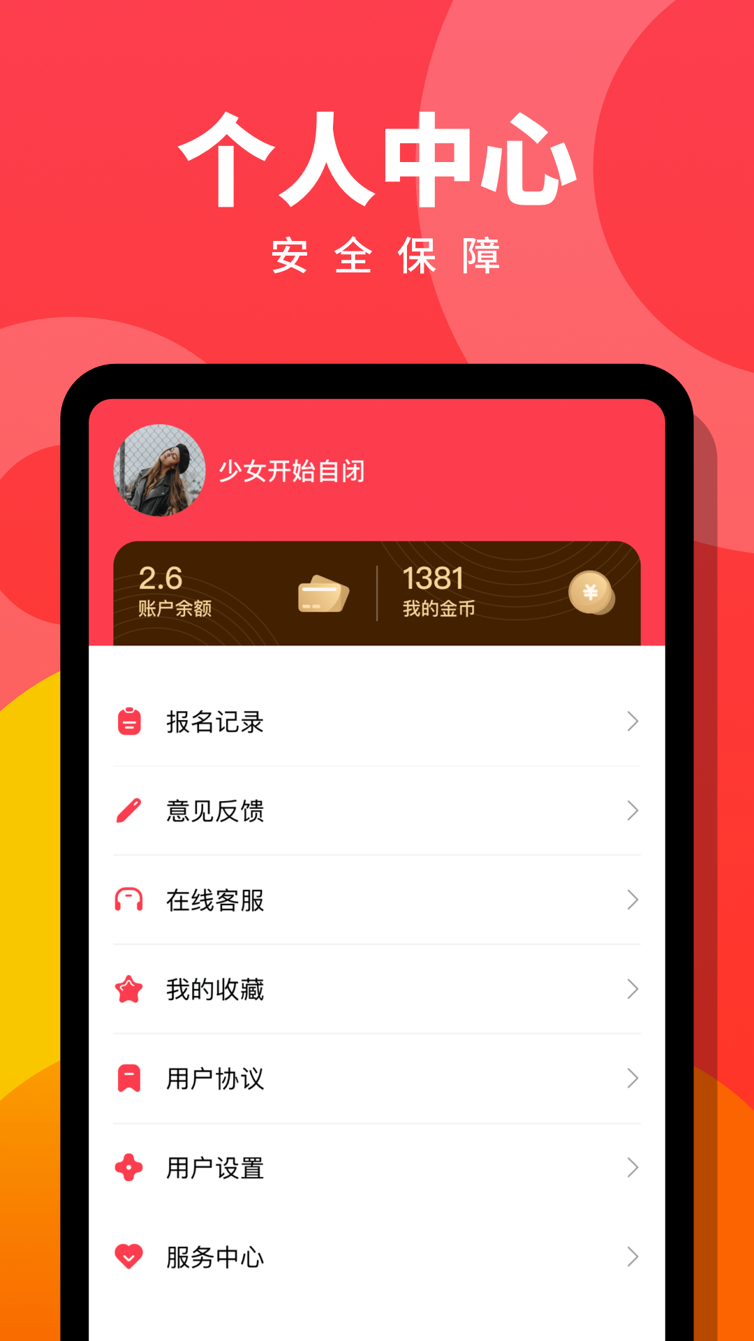 趣职宝app 截图4