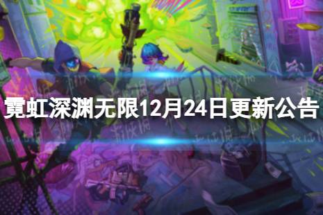 《霓虹深渊：无限》里哪个角色技能超酷？