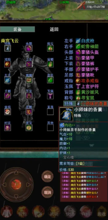 侠客情缘手游 截图4