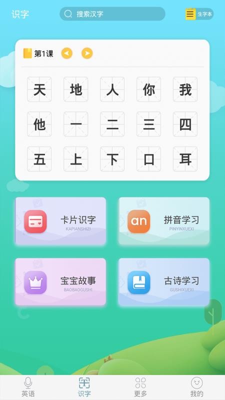 英语启蒙早教最新版 截图3