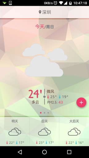 简单天气(天气预报) 截图4