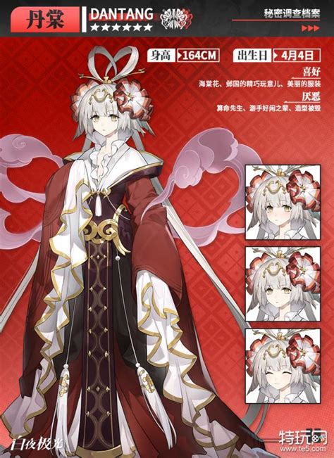 《《白夜极光》玩家必看:丹棠抽取到底值不值得?》 3