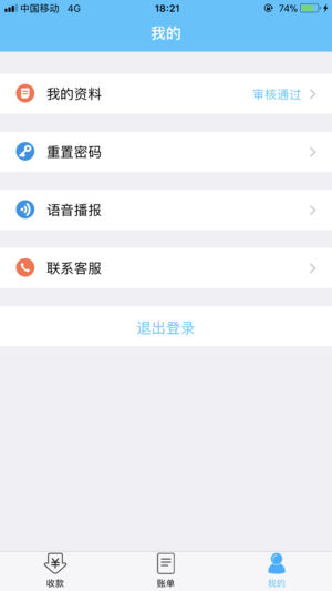 福卡e支付app 截图3