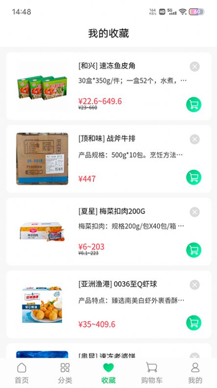 川為凍品app 截圖2