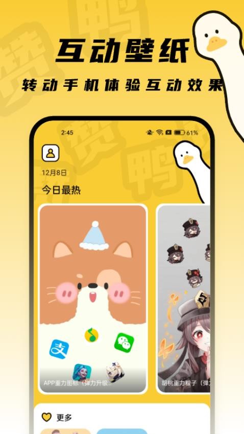 贊鴨桌面app 截圖2